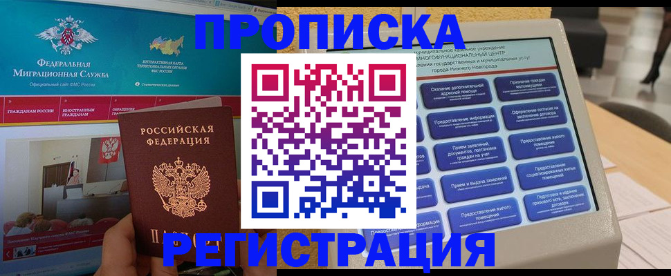 прописка паспорт в Полярном